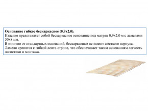 Основание кроватное бескаркасное 0,9х2,0м в Соликамске - solikamsk.магазин96.com | фото