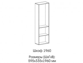 Шкаф 1960 в Соликамске - solikamsk.магазин96.com | фото