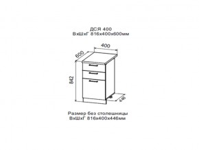 Шкаф нижний ДСЯ400 с 3-мя ящиками в Соликамске - solikamsk.магазин96.com | фото