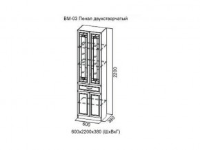 ВМ-03 Пенал двухстворчатый в Соликамске - solikamsk.магазин96.com | фото