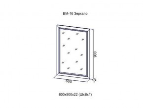 ВМ-16 Зеркало в раме в Соликамске - solikamsk.магазин96.com | фото